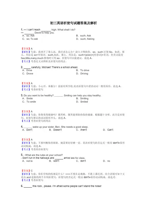 初三英语祈使句试题答案及解析
