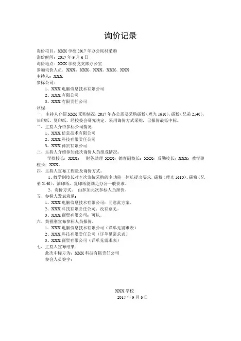 询价记录模板