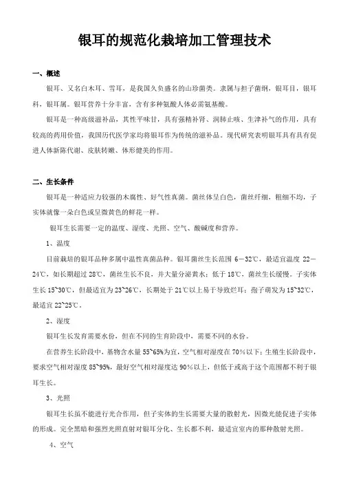 银耳栽培管理