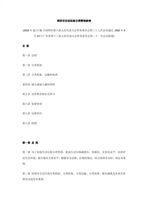 深圳市生活垃圾分类管理条例