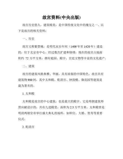 故宫资料(中央出版)