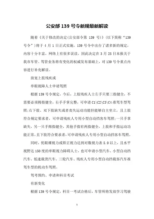 公安部139号令新规最新解读