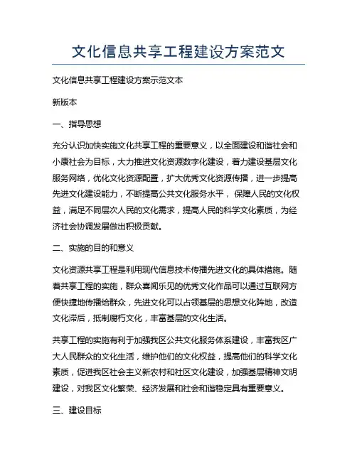 文化信息共享工程建设方案范文