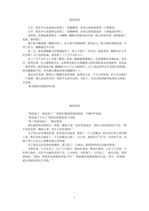我的发现作文10篇