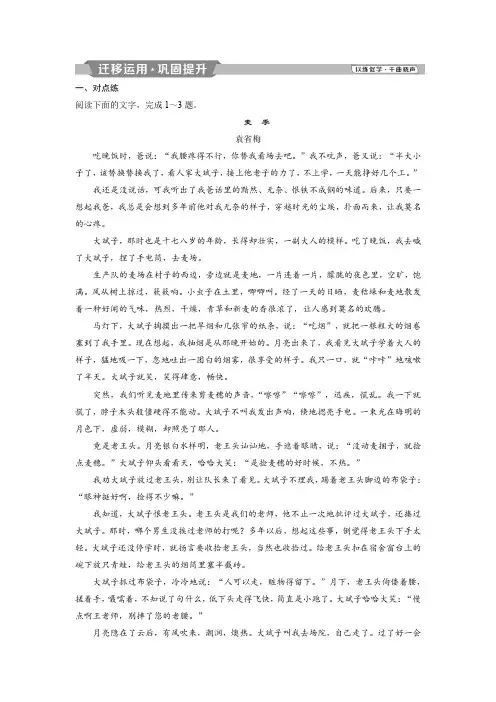 2019高考总复习第一轮复习 语文文档：第二部分 文学类文本阅读 专题一 小说阅读 3 高考命题点二 迁移运用
