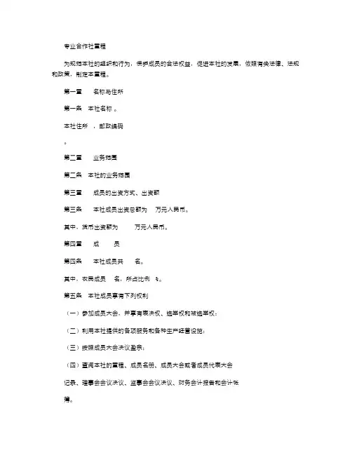 2021年专业合作社大会决议word版