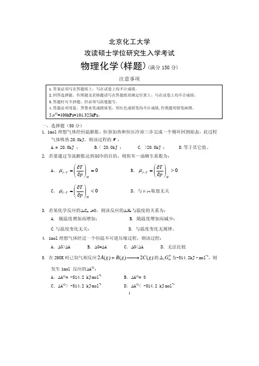 北化物理化学题样