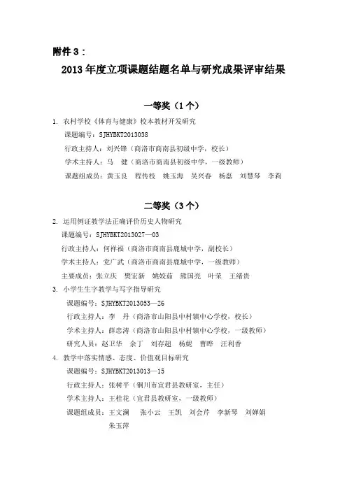 2013年度立项课题结题名单与研究成果评审结果