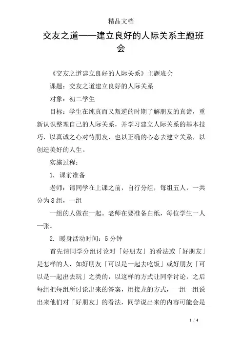 交友之道——建立良好的人际关系主题班会