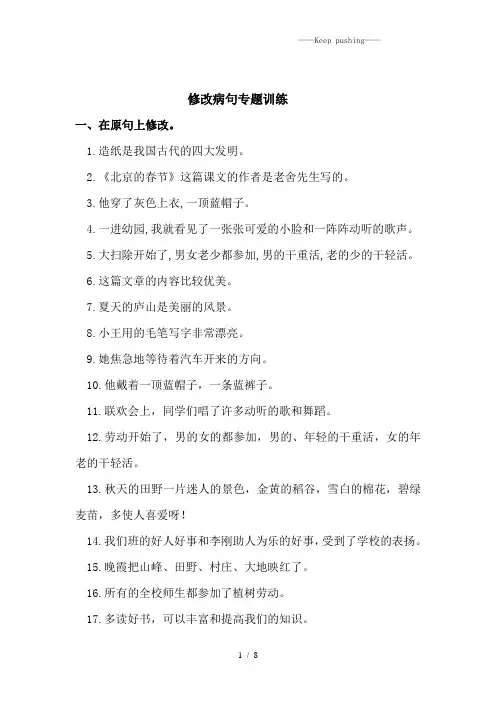 部编版四年级语文下册病句修改(四)