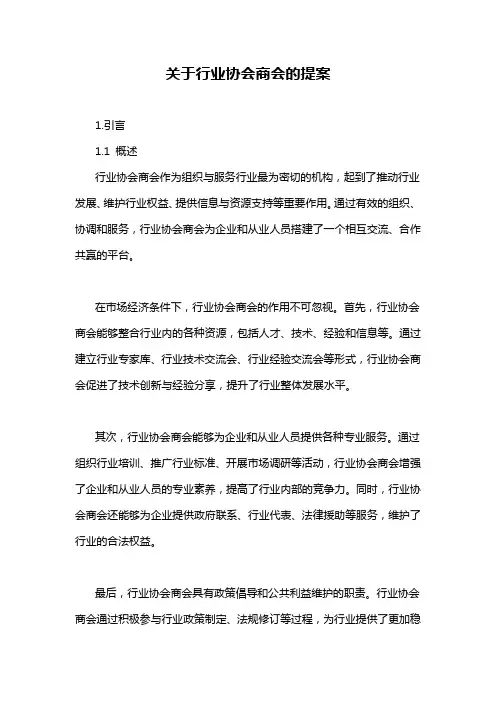 关于行业协会商会的提案