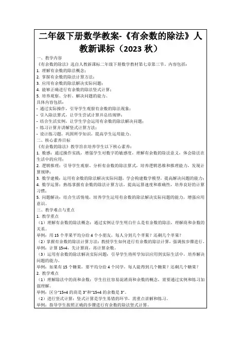 二年级下册数学教案-《有余数的除法》人教新课标(2023秋)