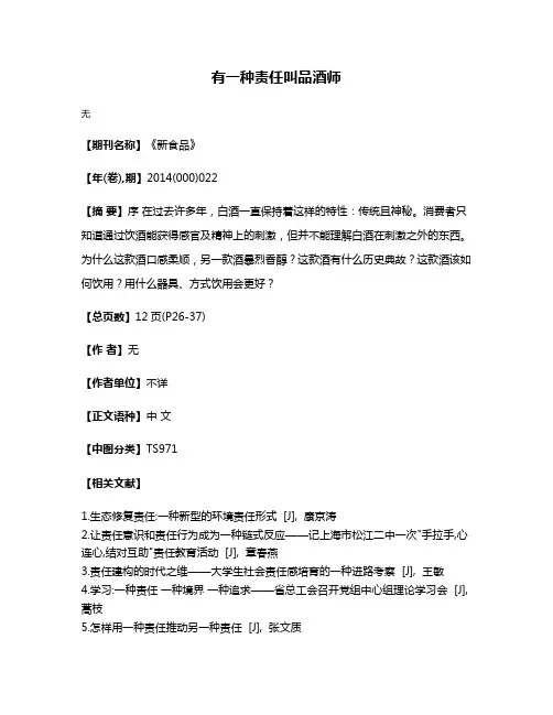 有一种责任叫品酒师