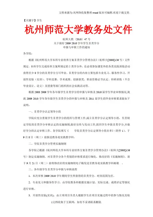 【学生】杭州师范大学二类学分认定