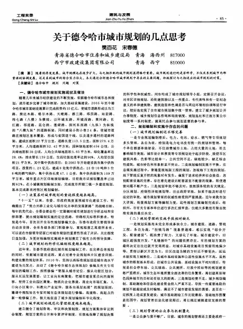 关于德令哈市城市规划的几点思考