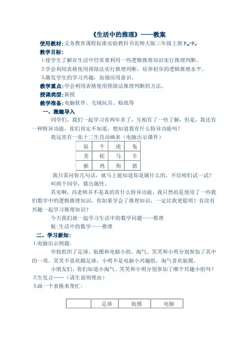 《生活中的推理》——教案