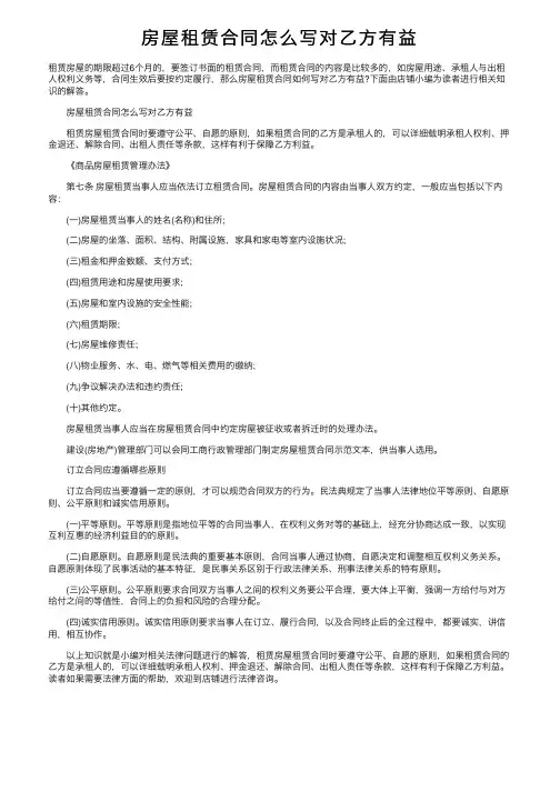 房屋租赁合同怎么写对乙方有益
