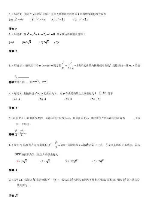 2020北京高三二模解析及答案的