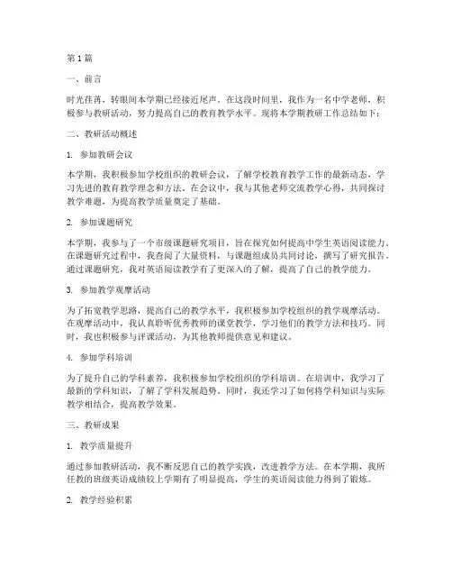 中学老师教研总结(3篇)