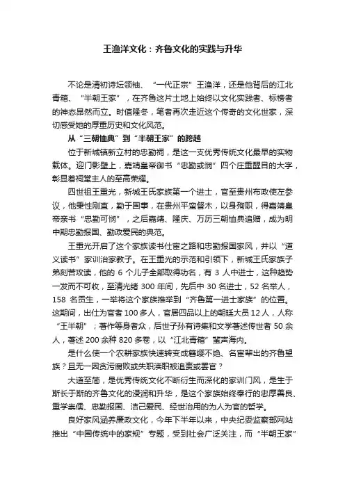 王渔洋文化：齐鲁文化的实践与升华