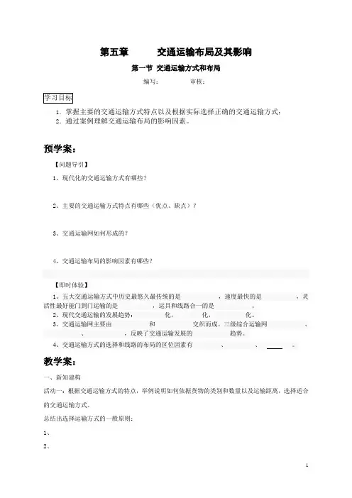 高中地理必修二第五章导学案 包括预学案+探究案+作业案