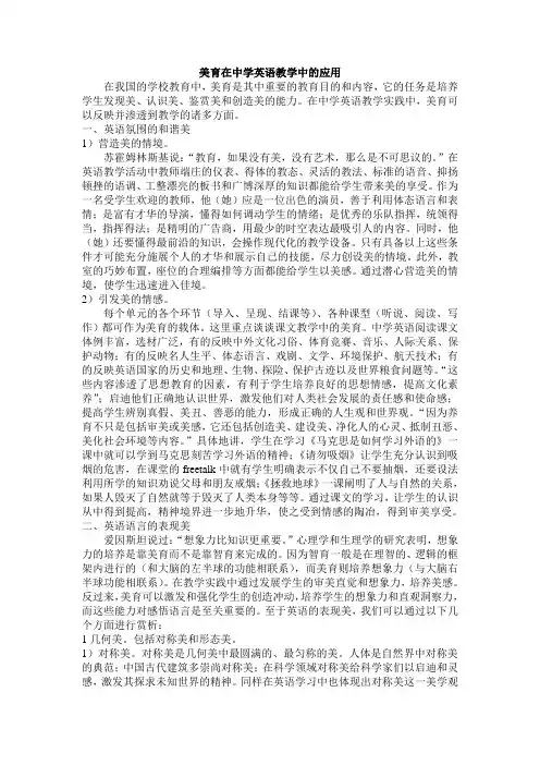 美育在中学英语教学中的应用