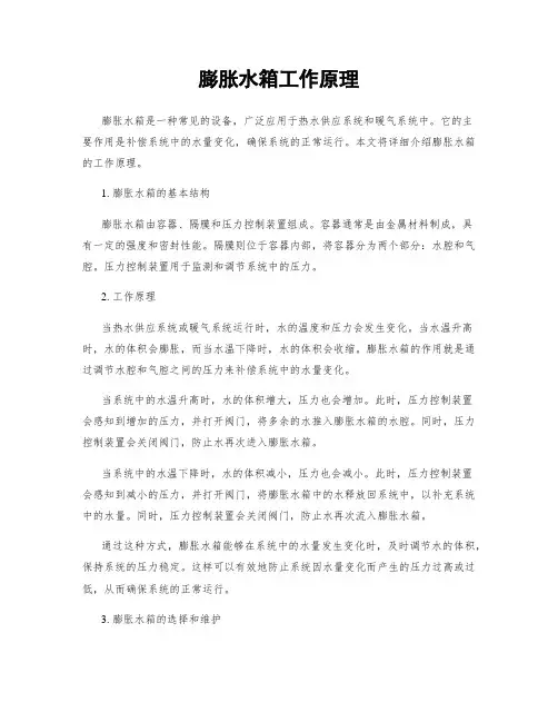 膨胀水箱工作原理