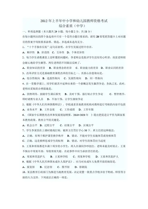 2012年上半教师资格证全国统考综合素质及答案