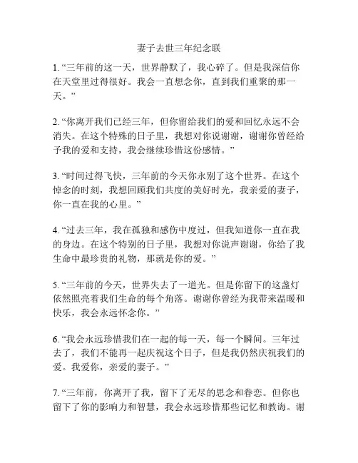 妻子去世三年纪念联
