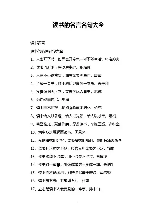读书的名言名句大全