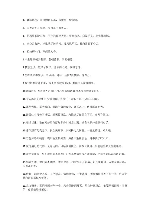 唯美清新淡雅的句子