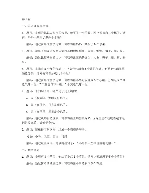 七岁智商测试题目(3篇)