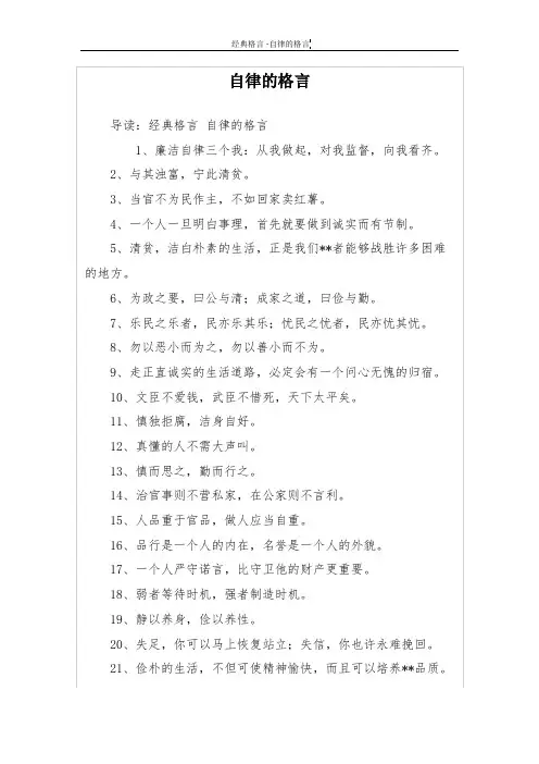 自律的格言
