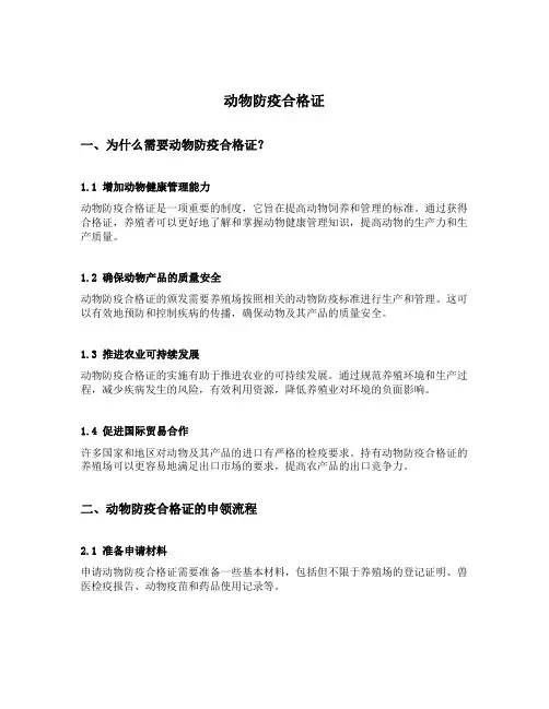 动物防疫合格证