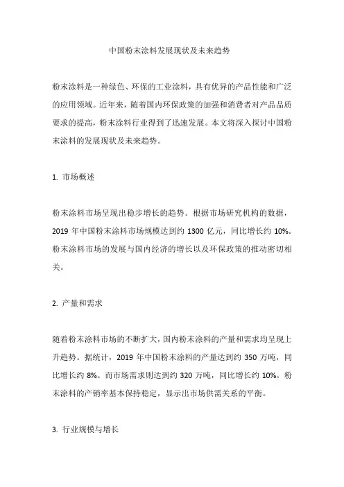中国粉末涂料发展现状及未来趋势