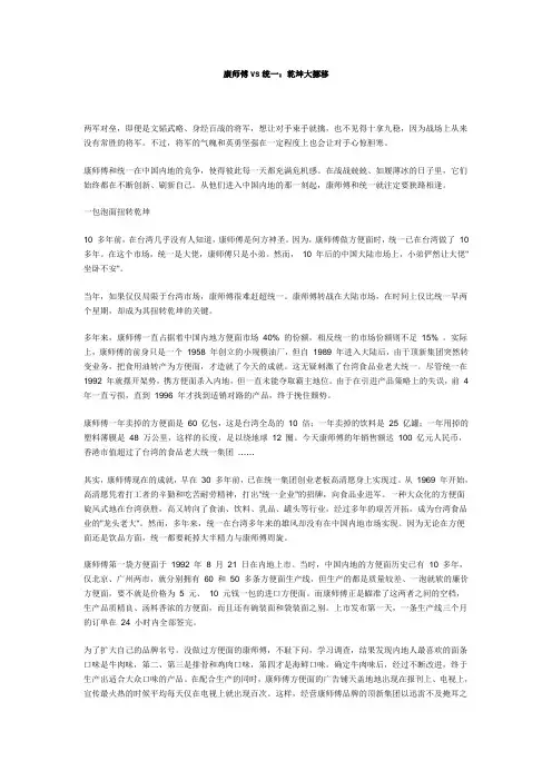 康师傅vs统一