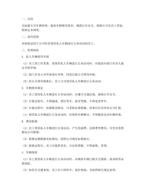 公司员工私人车辆管理制度