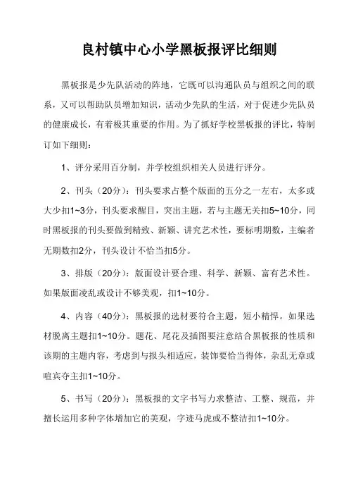 小学黑板报评比细则