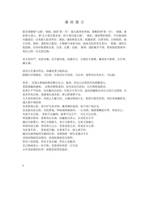 廉 政 箴 言