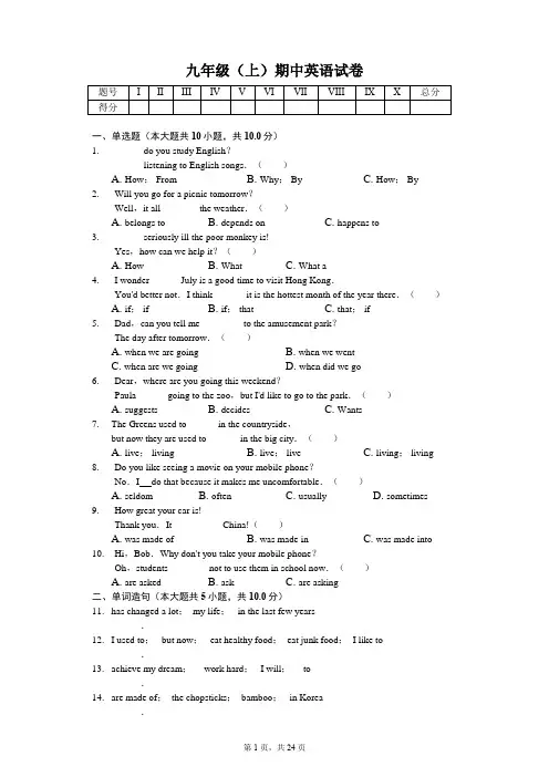 山东省菏泽市 九年级(上)期中英语试卷-(含答案)