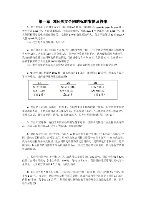 国际买卖合同的标的案例及答案