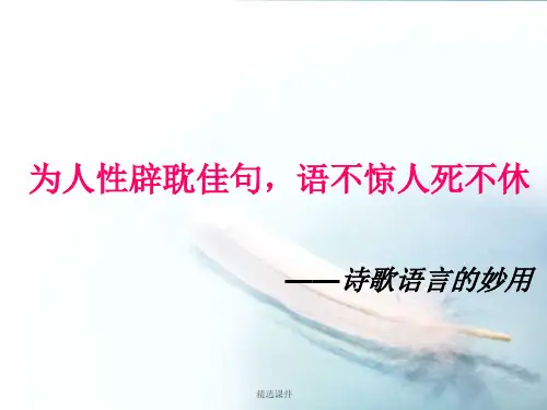 语文 练字演示课件.ppt