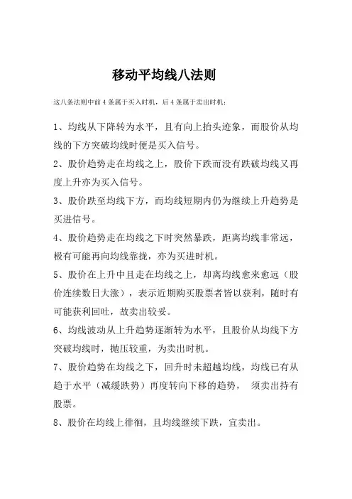 葛兰威尔8大买卖法则