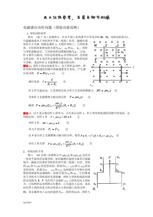 电磁感应双杆问题(学习资料)