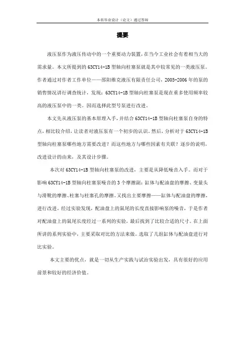 轴向柱塞泵的改进设计