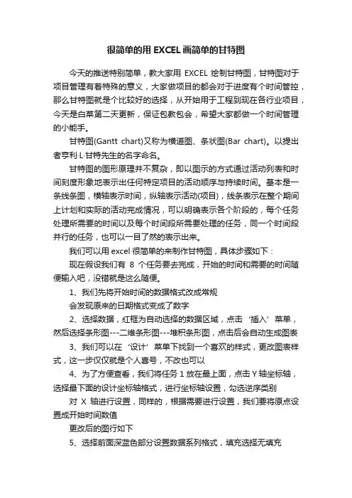 很简单的用EXCEL画简单的甘特图