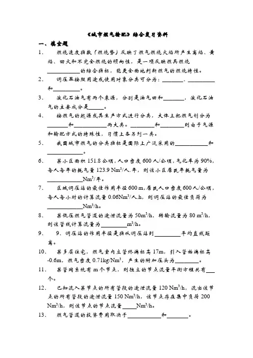 燃气输配总复习资料2.doc