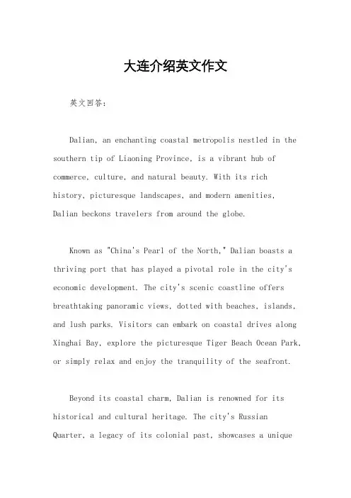 大连介绍英文作文
