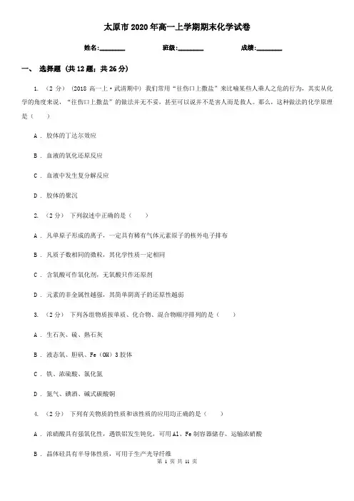 太原市2020年高一上学期期末化学试卷