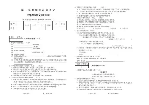 2015_2016学年第一学期七年级语文江苏期中试题B